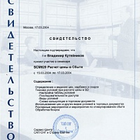 SAP Sales